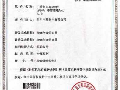 著作登记证书