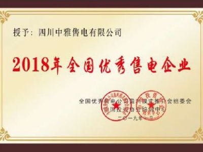 优秀售电服务商