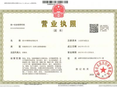营业执照